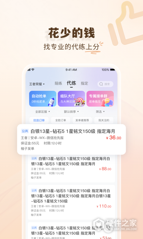 代练通app