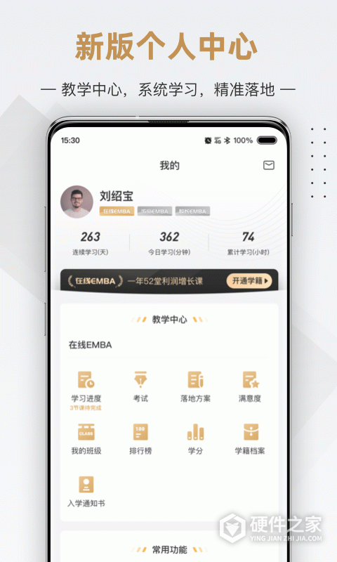 行动商学院app