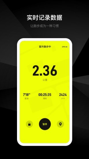 易跑运动app