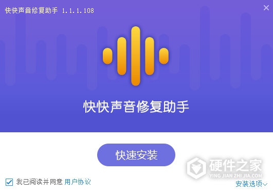 快快声音修复助手