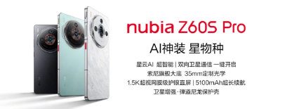 努比亚 Z60S Pro 手机