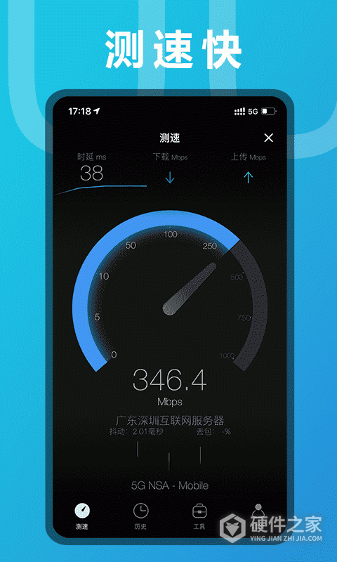 测网速app