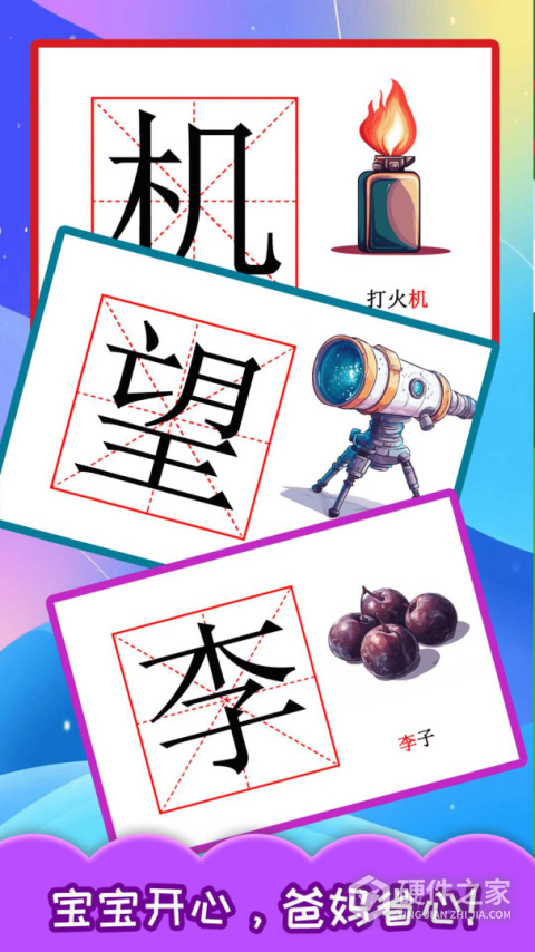 宝宝学汉字手机版