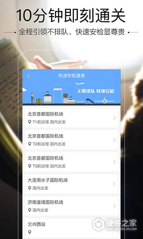 空铁管家