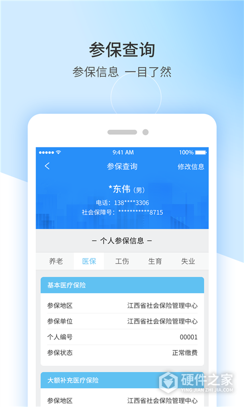 江西人社app