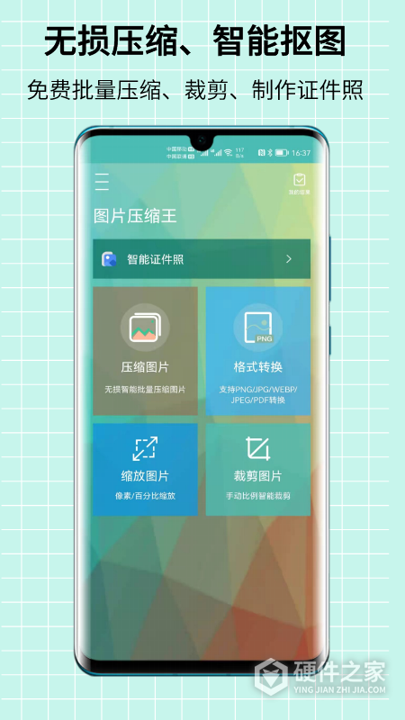 图片压缩王