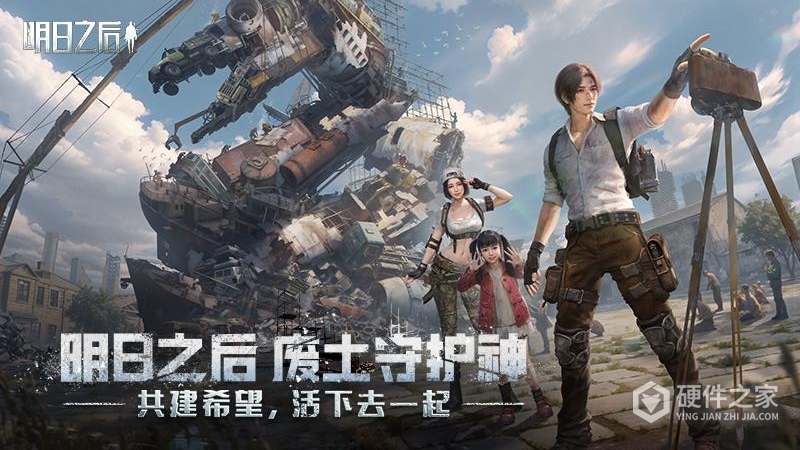 明日之后小米版