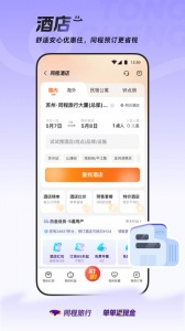 同程旅行