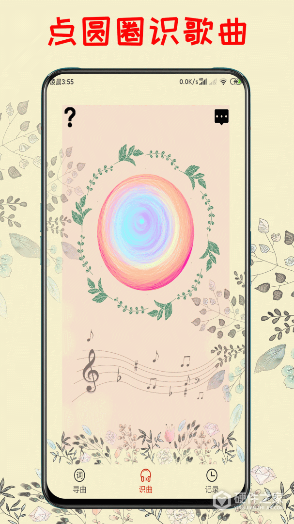 听歌识曲