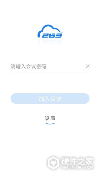 263视频会议app