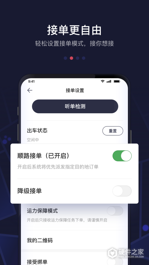 首汽约车司机端