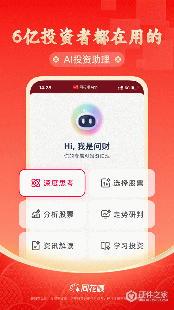 同花顺最新版