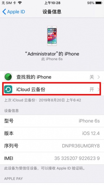 iphone手机怎样关闭icloud云备份