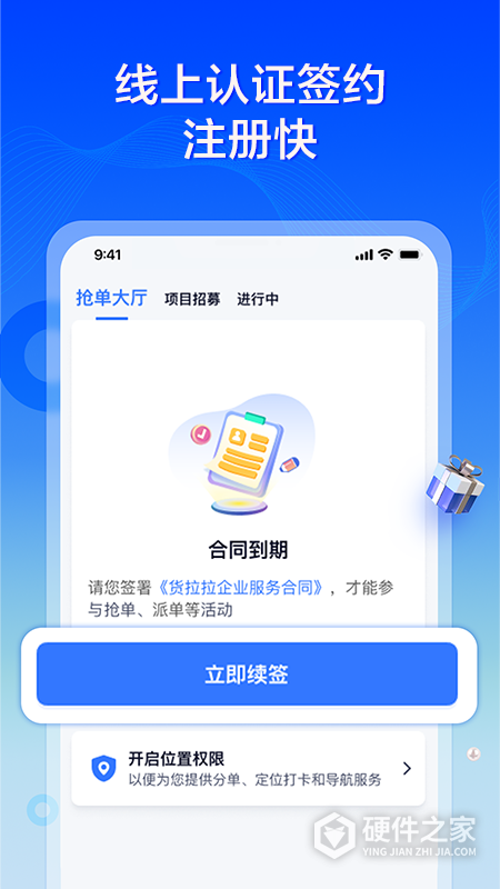 货拉拉专送司机