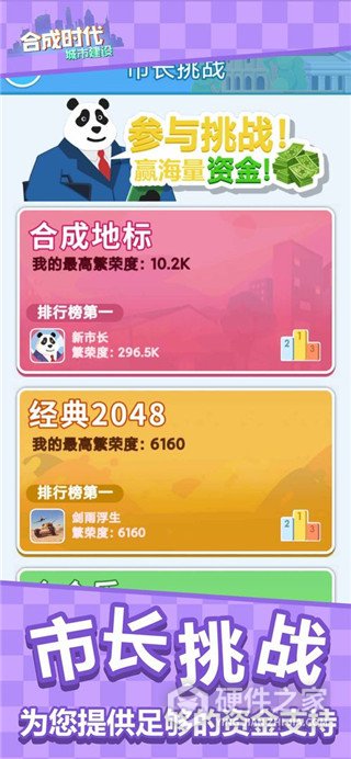 合成时代之城市建设