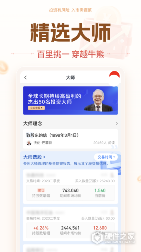 投资大师九州证券