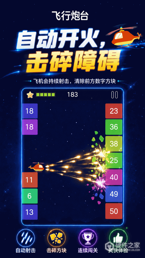 飞行炮台