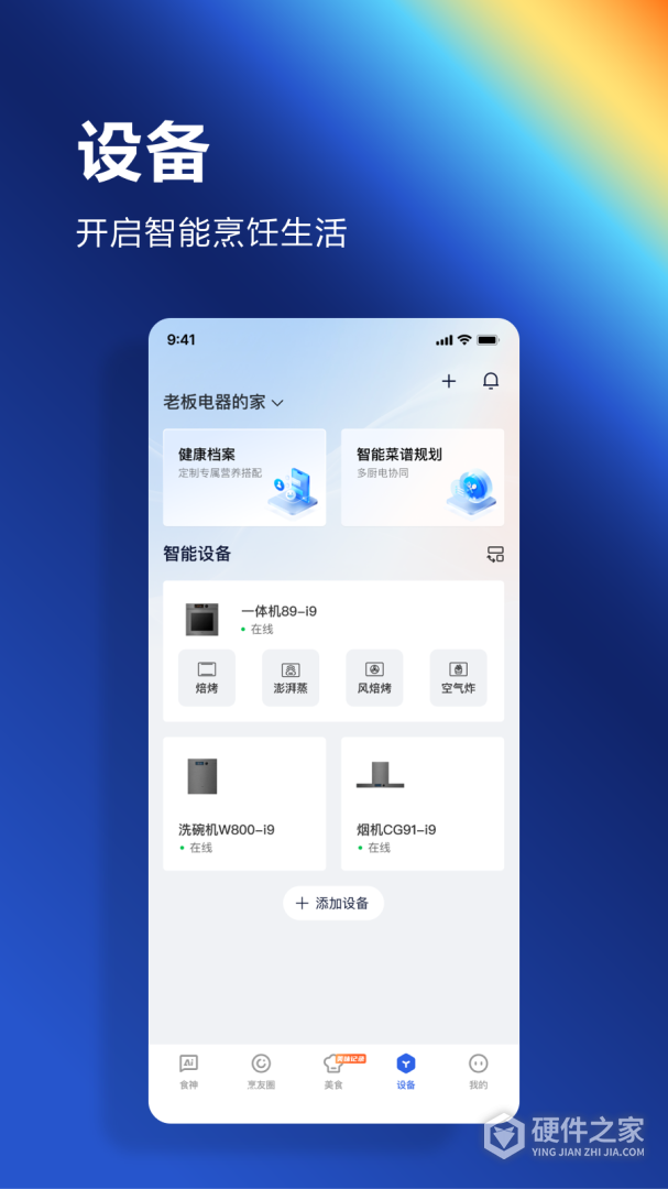 ROKI智能烹饪