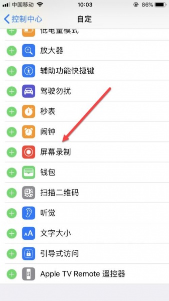 iphone屏幕录制怎么设置