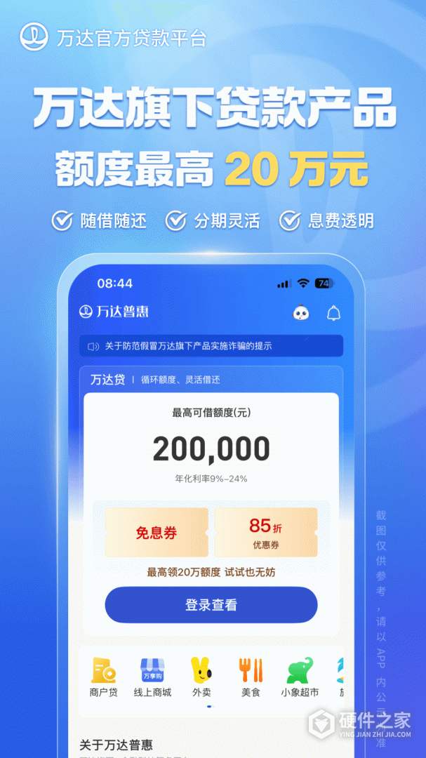 万达贷