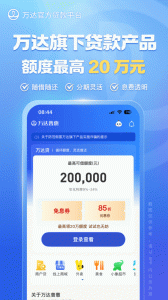 万达贷