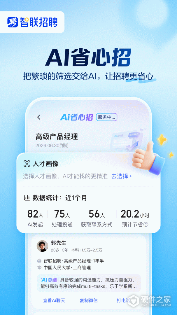 智联招聘