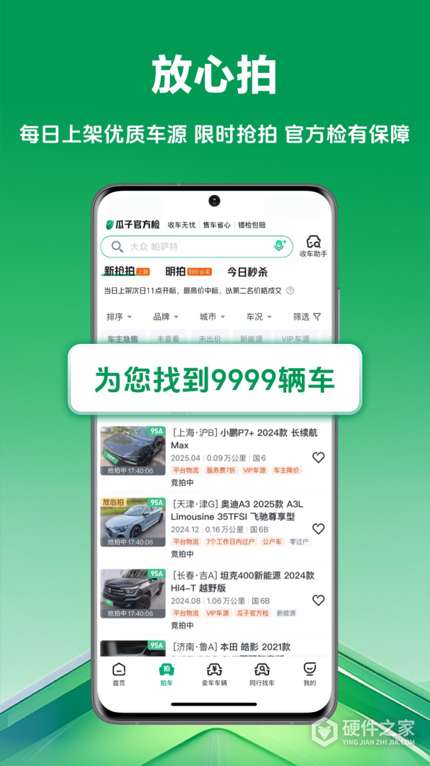车速拍