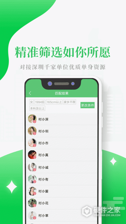 单身村App