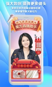 魔方直播助手2022版