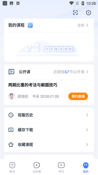 粉笔会计app