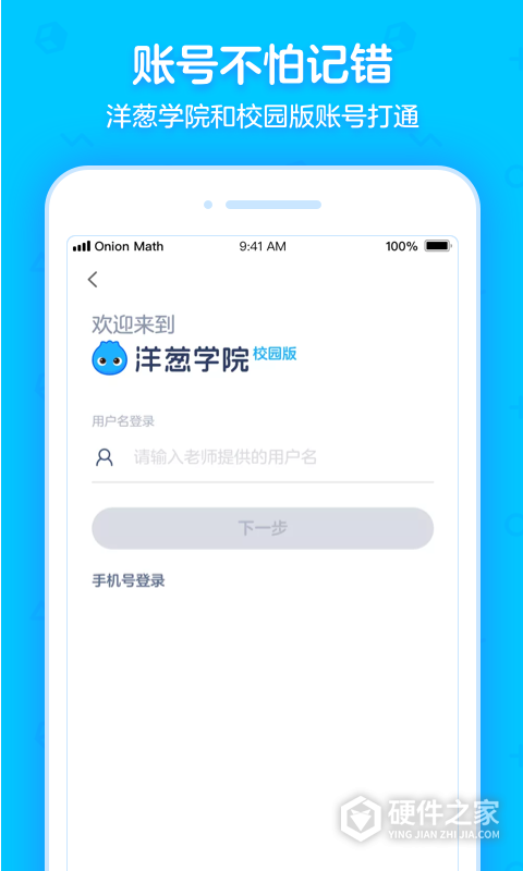 洋葱学园合作校版