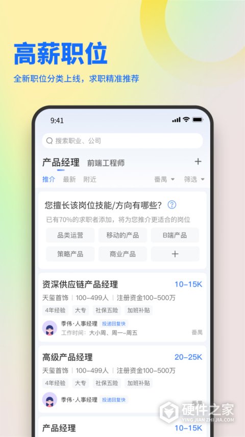 俊才网求职端APP