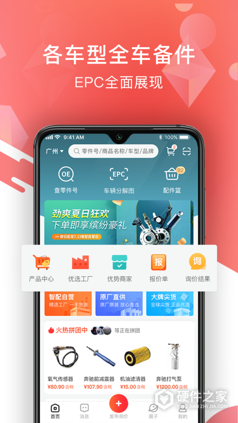 智配汽配app