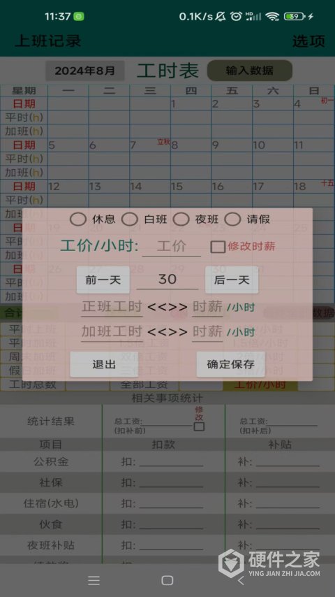 上班记录