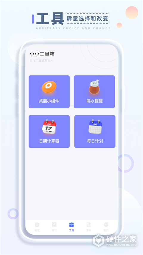 小小记录app
