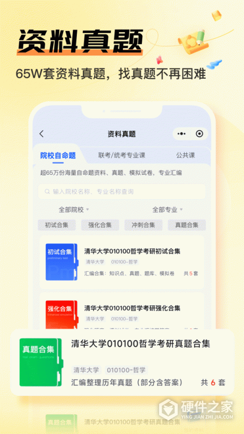 掌上考研app