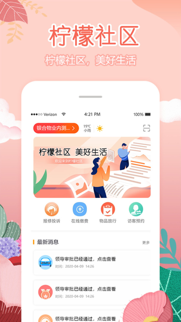 柠檬社区app