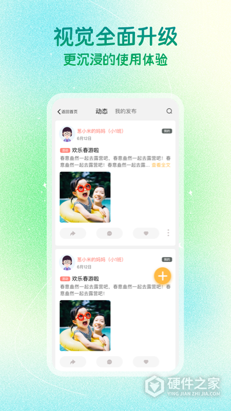 葱米家长版