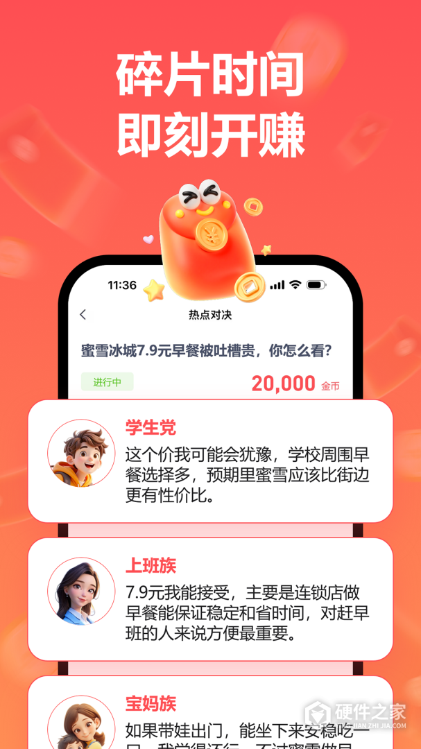 赚点