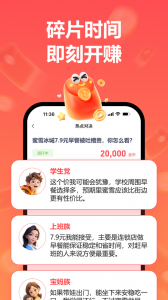 赚点