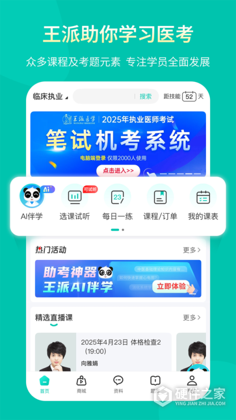 王派医学客户端