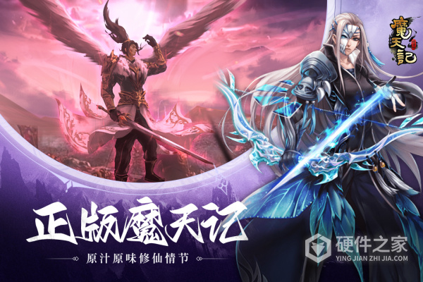 魔天记官方正版手游