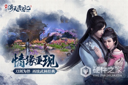 倚天屠龙记360版