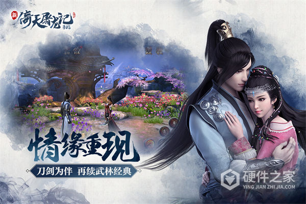 倚天屠龙记360版