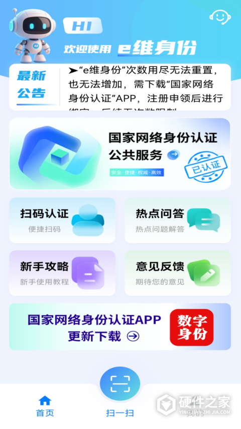 e维身份证app