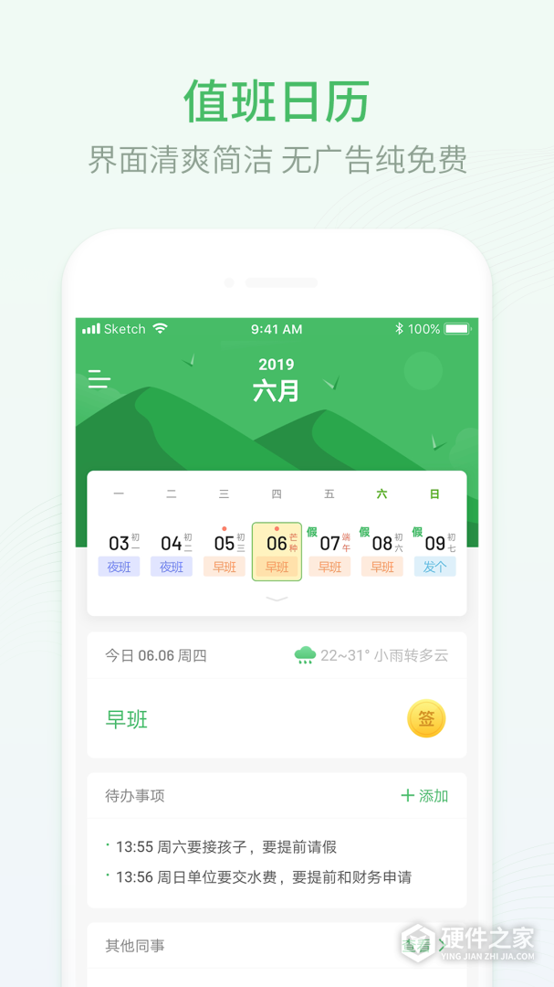 排班日历