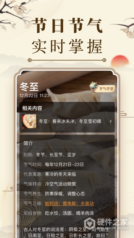微鲤万年历