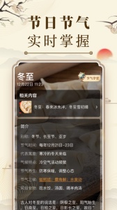 微鲤万年历