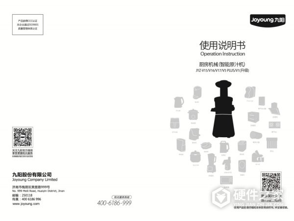 九阳JYZ-V15榨汁机使用说明书