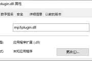 电脑出现mp3plugin.dll文件丢失怎么办?